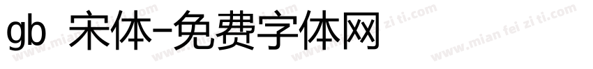 gb 宋体字体转换